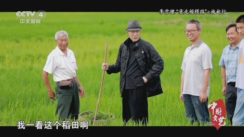 《中国文艺》 20211022 李雪健“重走楷模路”之施甸行