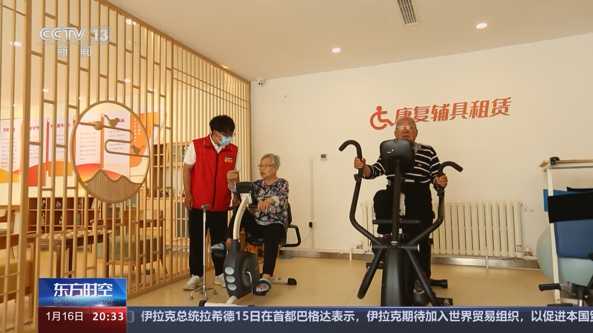东方时空 《东方时空》 20240116