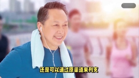 财产经济每日分享第十季 机关事业单位退休人员，除了养老金，还有5项补贴，真的吗？