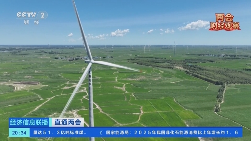 《经济信息联播》 20260304