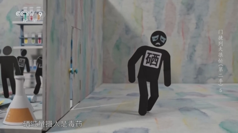 《门捷列夫很忙 第二季》 第5集 你还是好毒