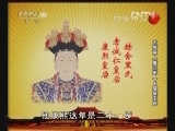 百家讲坛 《大故宫（第三部）》 第06集 理亲王府 标清