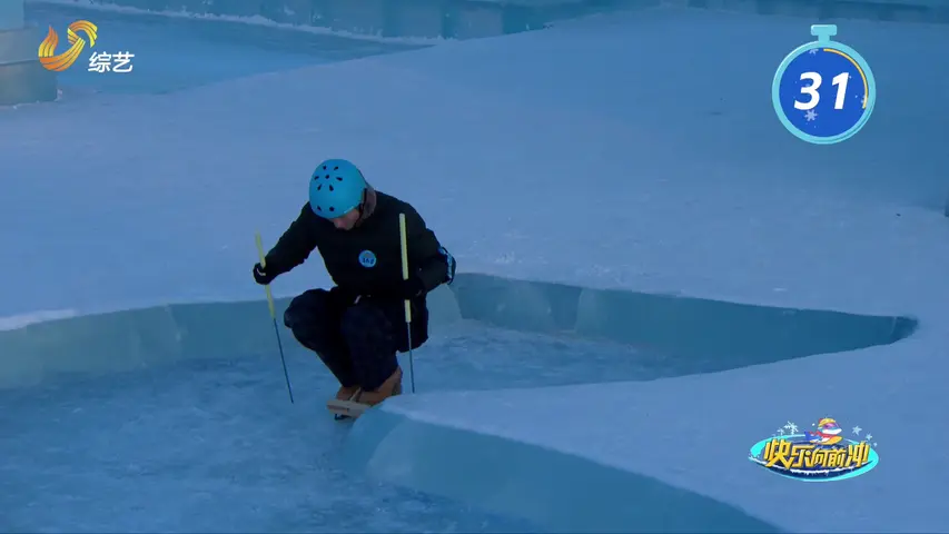《快乐向前冲冰雪季》第7期