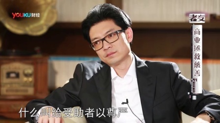 老友记 2013 冯仑 王兵《商业拯救慈善》