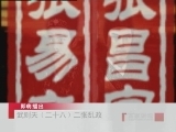 百家讲坛 武则天（二十八） 二张乱政