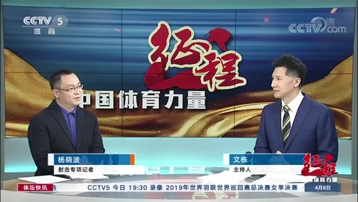 体坛快讯 [体坛快讯]完整版 20200408