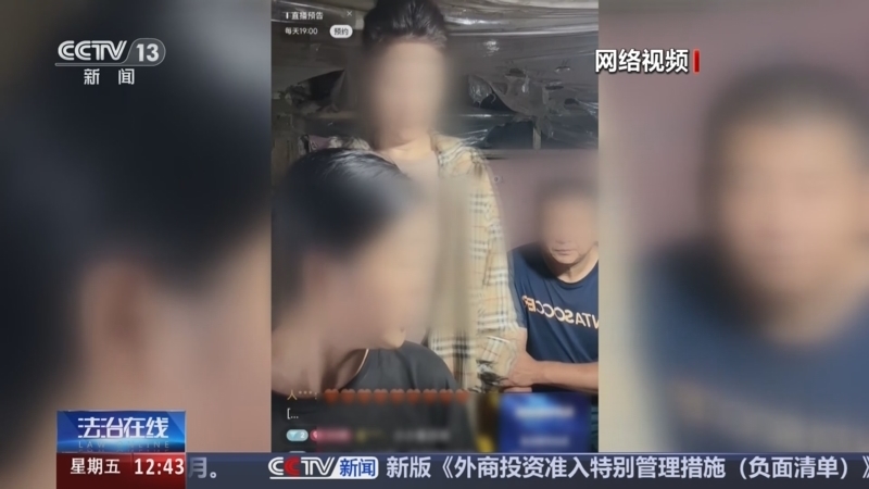 法治在线 《法治在线》 20241101