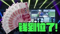 吐槽运动 笑喷!球员缺席发布会用纸人代替 中超首款4亿已到账