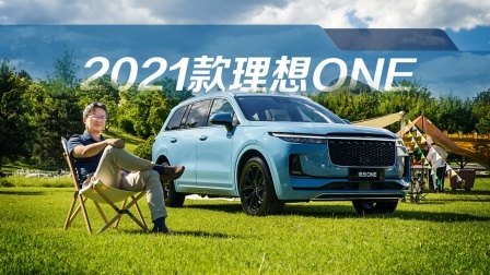 笑中带泪，不是相声，是理想车