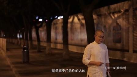 一千零一夜 冲突的策略(二)