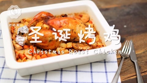 迷迭香 最in烤鸡来了，这个圣诞你最潮