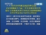 新闻联播 《新闻联播》 20131029 21:00
