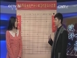 棋牌乐 《纹枰论道》 20140402