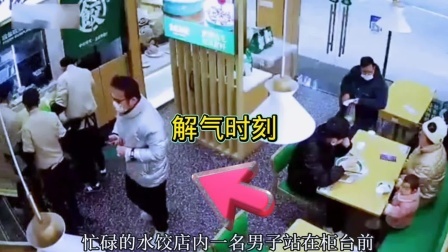 品人生百味第二季 监控下的一幕，男子动手扇服务员，同事看不下去进行反击