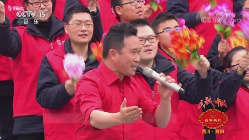 民歌&middot;中国 《民歌中国》 20200810 海南·保亭 四川·资阳 深圳·福田