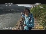 远方的家 《远方的家》 20141214 北纬30°中国行（12） 畲乡景宁