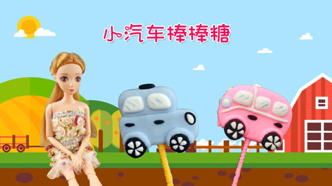 DIY手工创意制作大全 超轻粘土DIY甜甜的小汽车