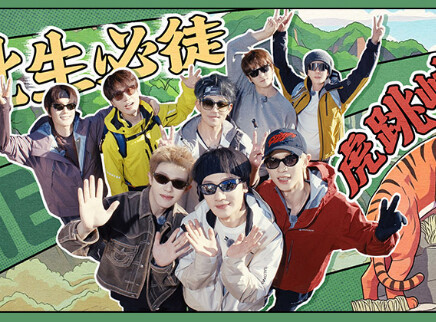 第8期：此生必徒虎跳峡（下）