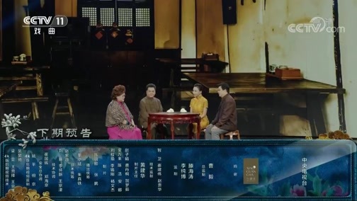 角儿来了 《角儿来了》 20190407 谷文月