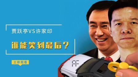 TOP财经 仲裁结果出炉贾跃亭和恒大谁能笑到最后
