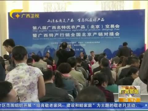 广西新闻 《广西新闻》 20151011