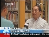 东方时空 《东方时空》 20140620