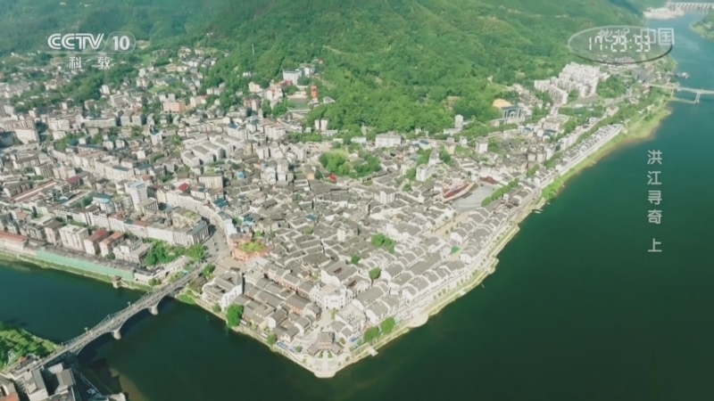 地理中国 《地理·中国》 20240816 洪江寻奇（上）