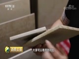 消费主张 《消费主张》 20180607 2018家装全攻略：如何选瓷砖？