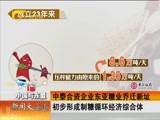 新闻夜总汇 《新闻大通道》 20160921