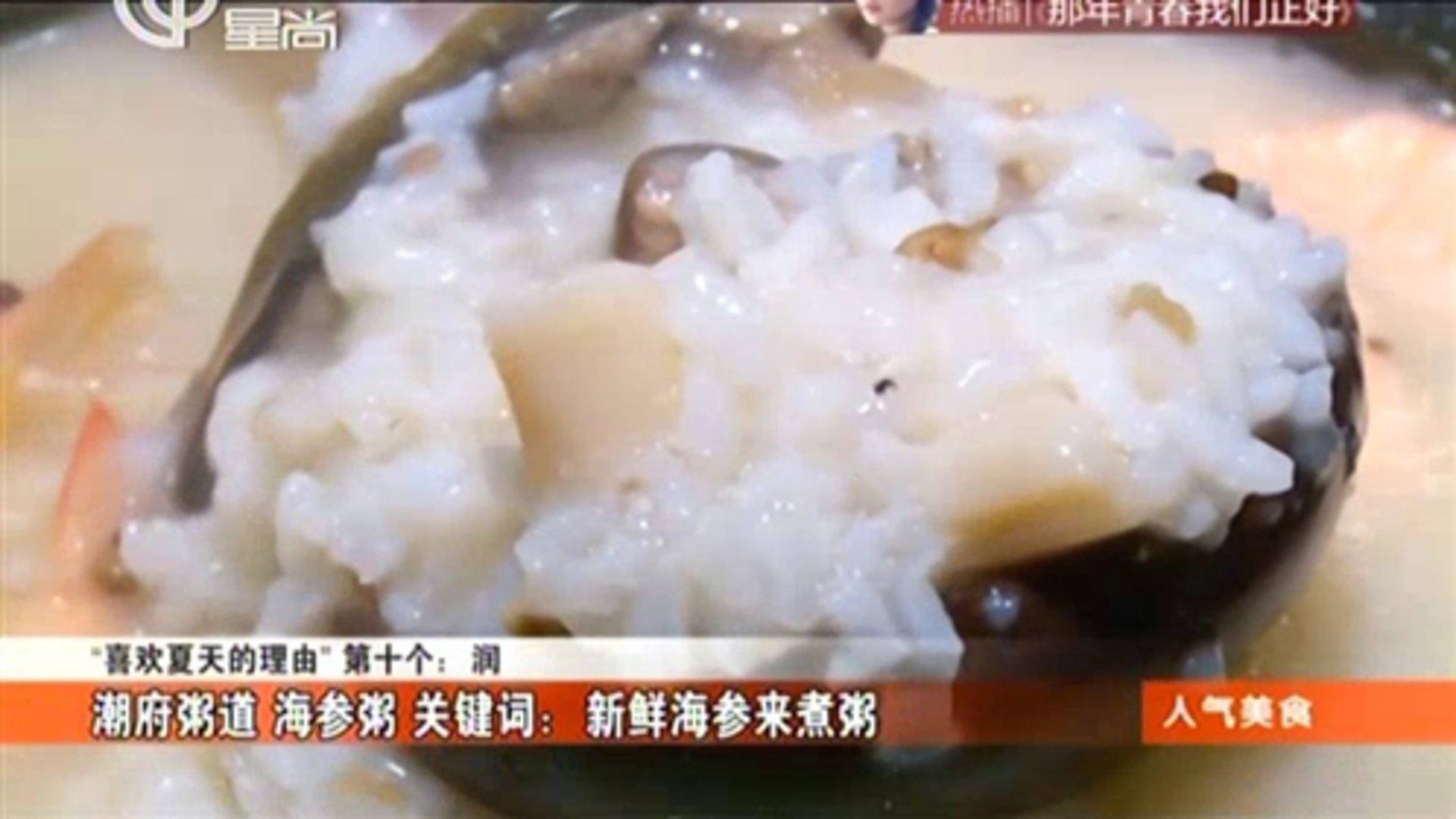 人气美食 喜欢夏天的理由