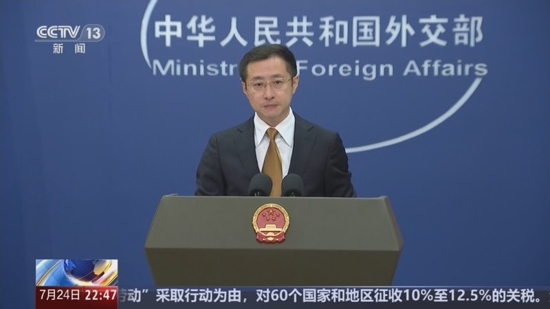 国际时讯 《国际时讯》 20260724