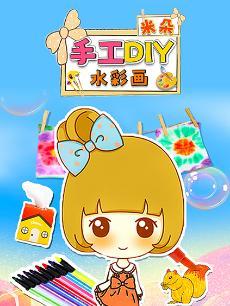米朵手工DIY水彩画
