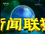 新闻联播 《新闻联播》 20170903 21:00