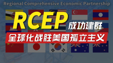 关键时间窗口突破藩篱，开启新亚洲时代