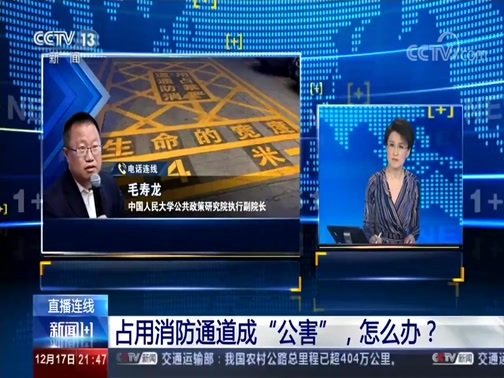 新闻1+1 《新闻1+1》 20191217 占用消防通道成“公害”，怎么办？