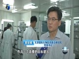 天津新闻 《天津新闻》 20170619