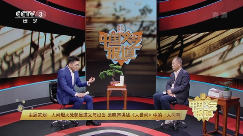 《中国文艺报道》 20210524