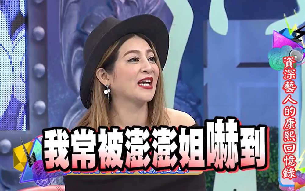 康熙来了 2015 王彩桦常常被澎澎夸张妆容吓到