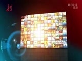 全省新闻联播 《全省新闻联播》 20150409