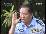 地球密码（周末精编节目） 周末精编节目 2010年 第102期 2010-08-22