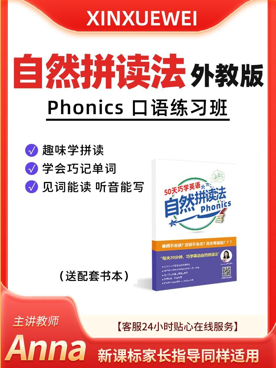 自然拼读法外教版（送配套书本）