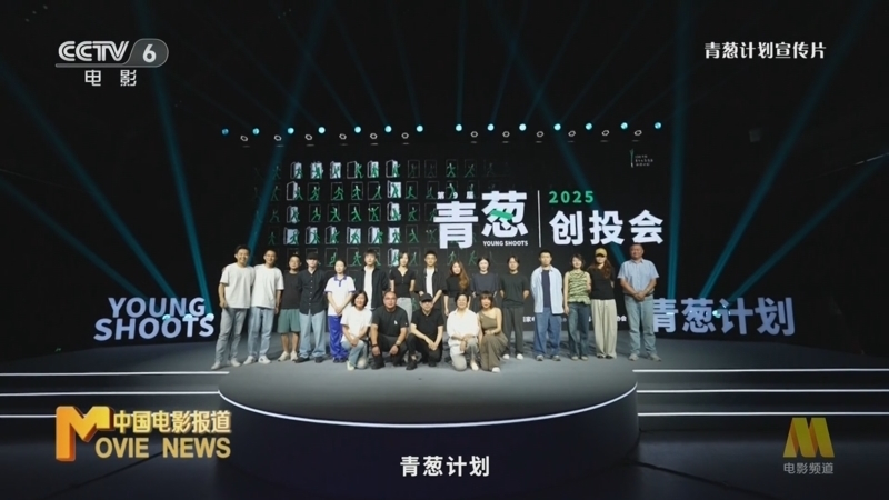 中国电影报道 《中国电影报道》 20250725