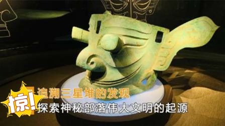 千年古墓发现巨大青铜面具，形似外星人面孔，追溯三星堆的发现