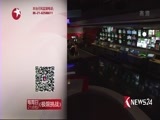 东方新闻 《东方新闻》 20160607