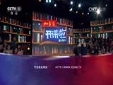 开讲啦 《开讲啦》 20150131 张嘉译