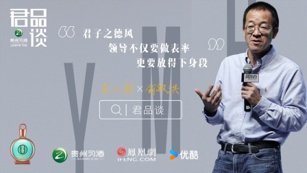 君品谈 第四季 俞敏洪：不懂谦卑，就创造不出伟大