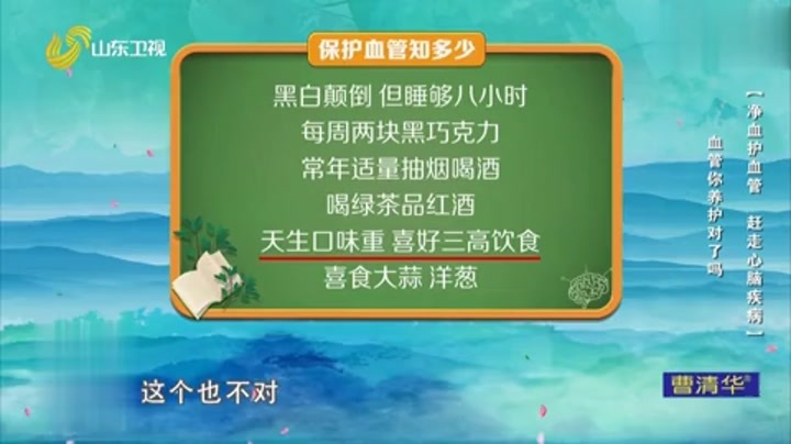 大医本草堂 净血护血管，赶走心脑疾病