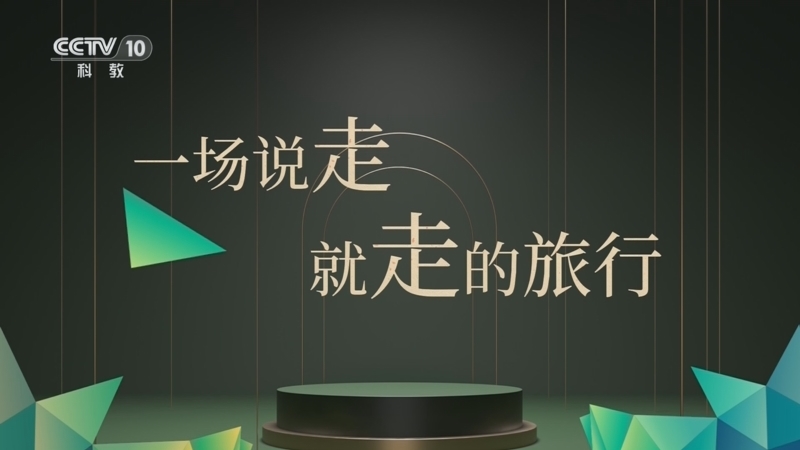 百家说故事 《百家说故事》 20260321
