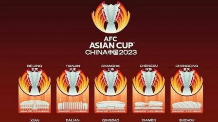 国际足坛辣报 2023年亚足联亚洲杯将易地举办