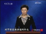 百家讲坛 长恨歌之开元盛世（八） 封禅大典